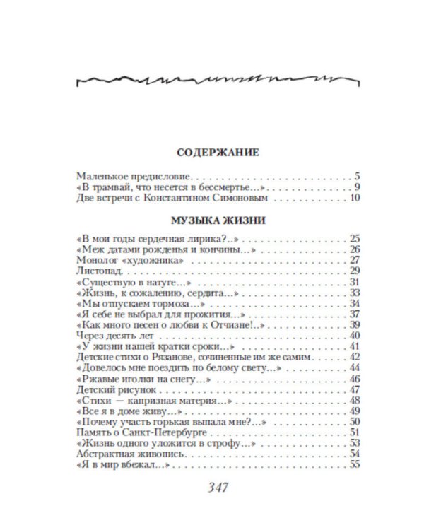 Стихотворения