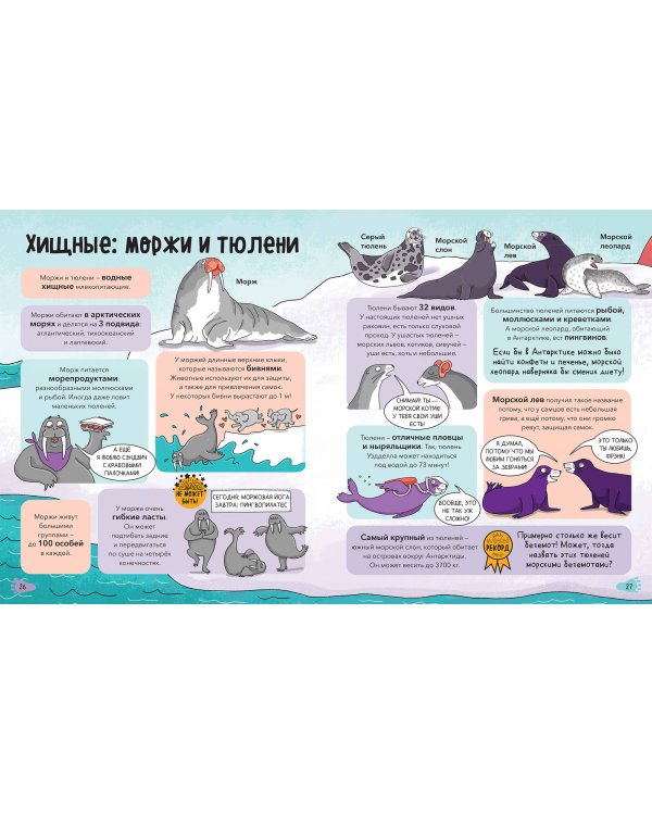 Звери. От броненосца до зебры: самые невероятные факты, рекорды и достижения