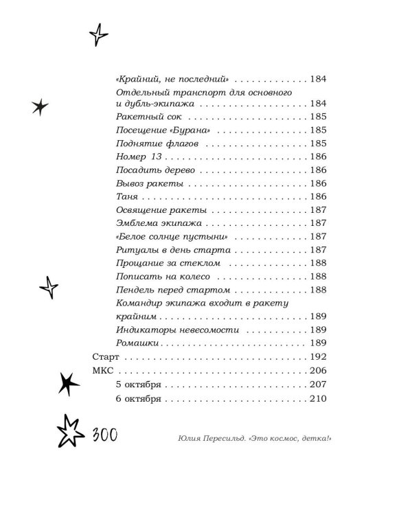 Это космос, детка!