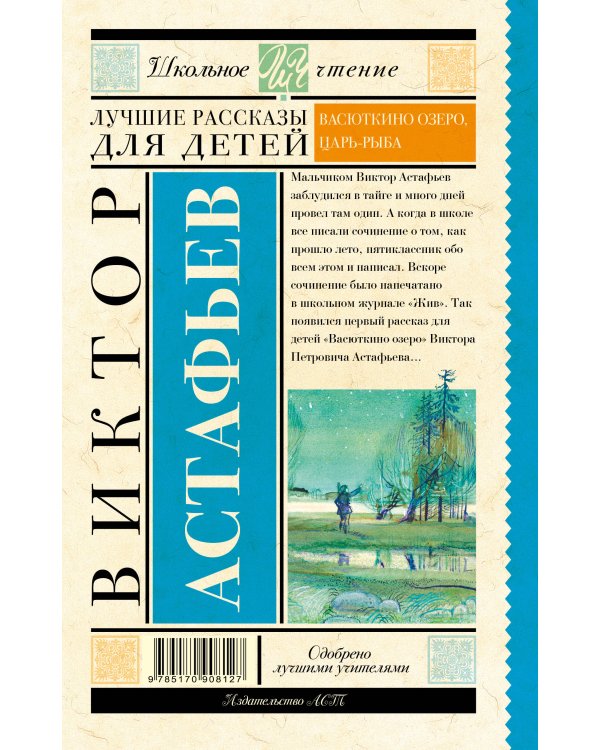 Лучшие рассказы для детей