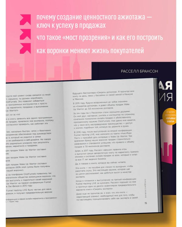 Взрывная конверсия. Легендарное руководство по взлому воронок