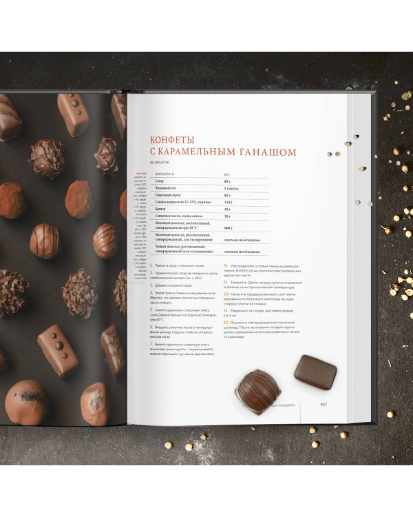 Профессиональная выпечка и кондитерские изделия. Кулинарный институт Америки