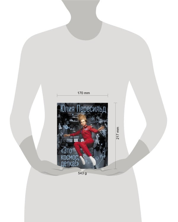 Это космос, детка!