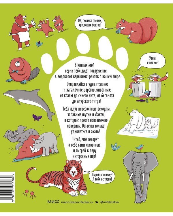 Звери. От броненосца до зебры: самые невероятные факты, рекорды и достижения