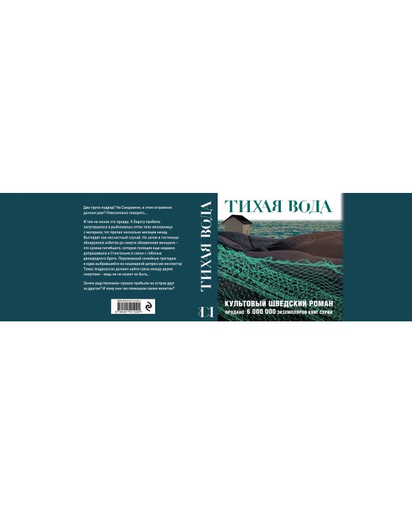 Тихая вода