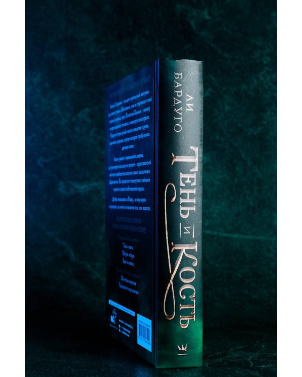 Тень и кость