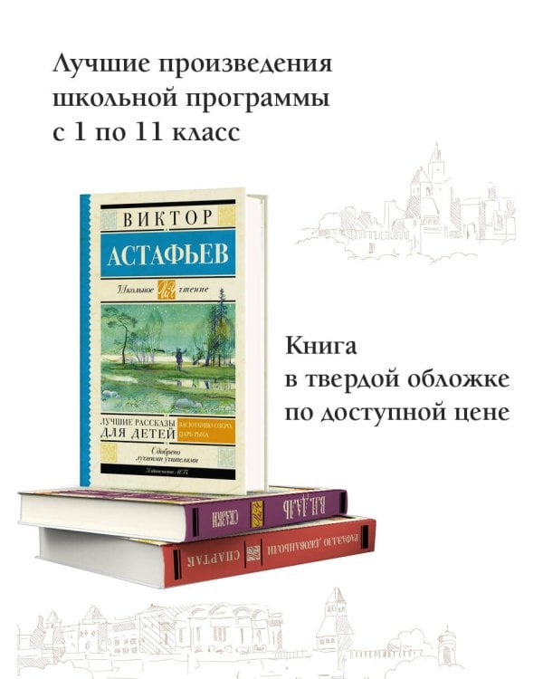 Лучшие рассказы для детей