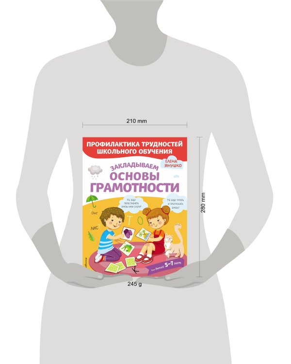 Закладываем основы грамотности