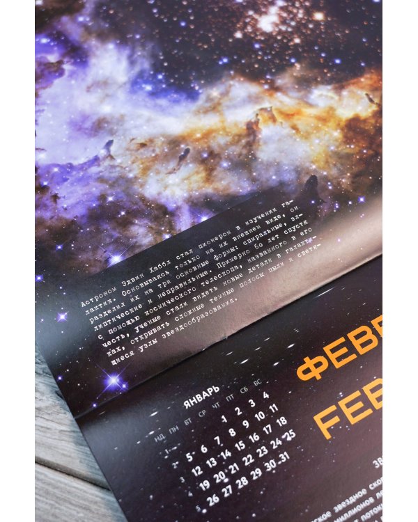 Вселенная Хаббла. Небесные явления