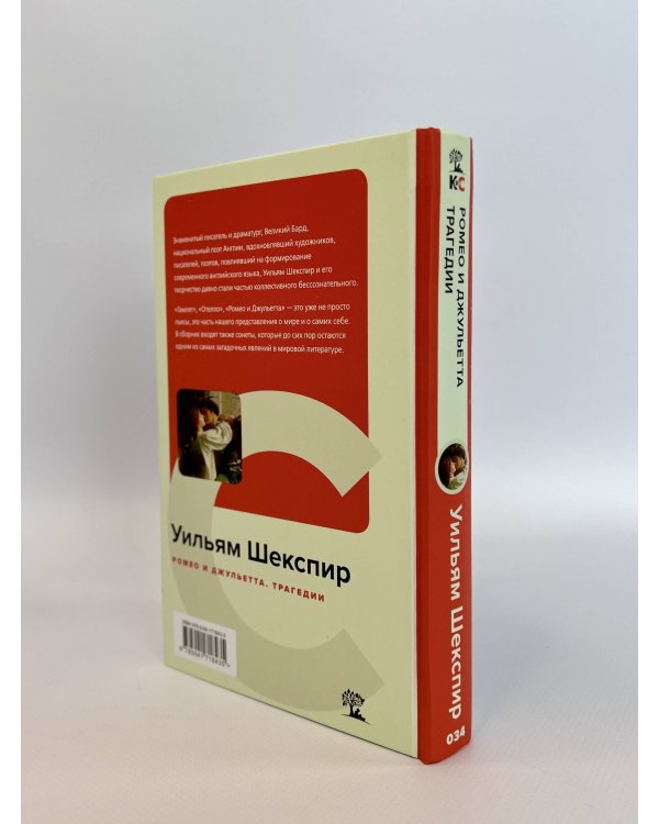Ромео и Джульетта. Трагедии