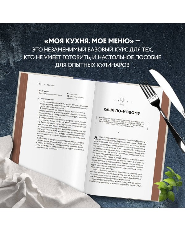 Моя кухня. Мое меню