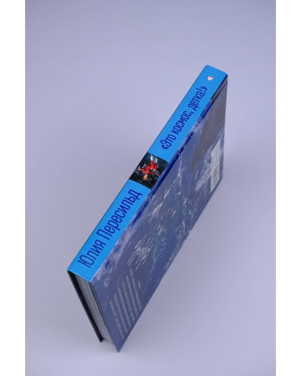 Это космос, детка!