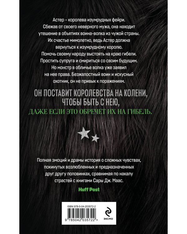 Волк и дикий цветок