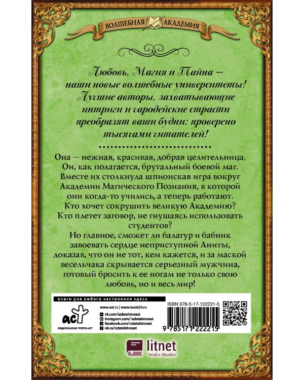 Моя любимая заноза. Академия Магического Познания