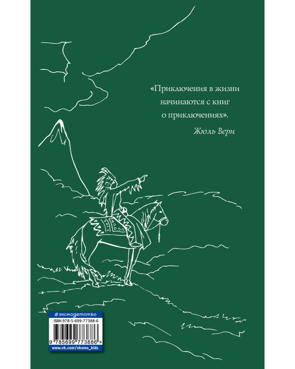 Последний из Могикан