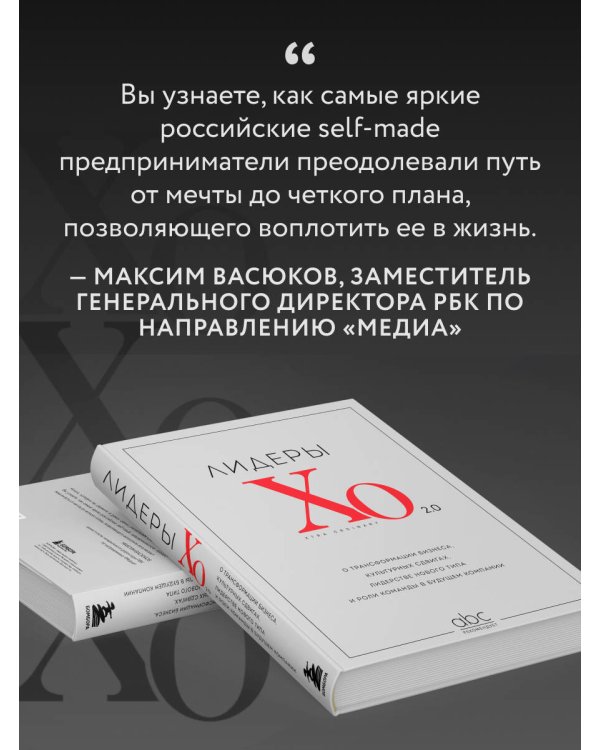 Лидеры ХО 2.0. О трансформации бизнеса, культурных сдвигах, лидерстве нового типа и роли команды в будущем компании