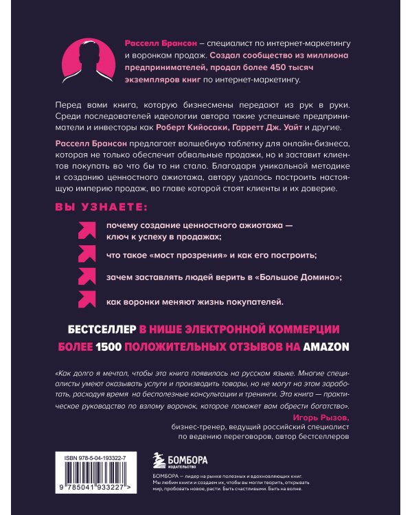 Взрывная конверсия. Легендарное руководство по взлому воронок