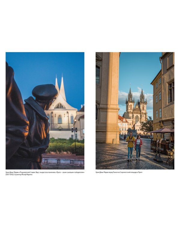 Чешское время. Большая история маленькой страны: от святого Вацлава до Вацлава Гавела