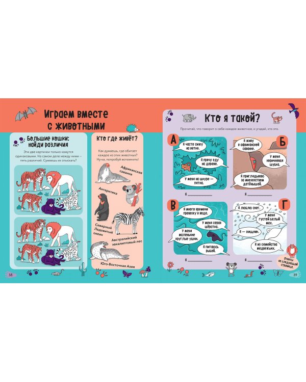 Звери. От броненосца до зебры: самые невероятные факты, рекорды и достижения