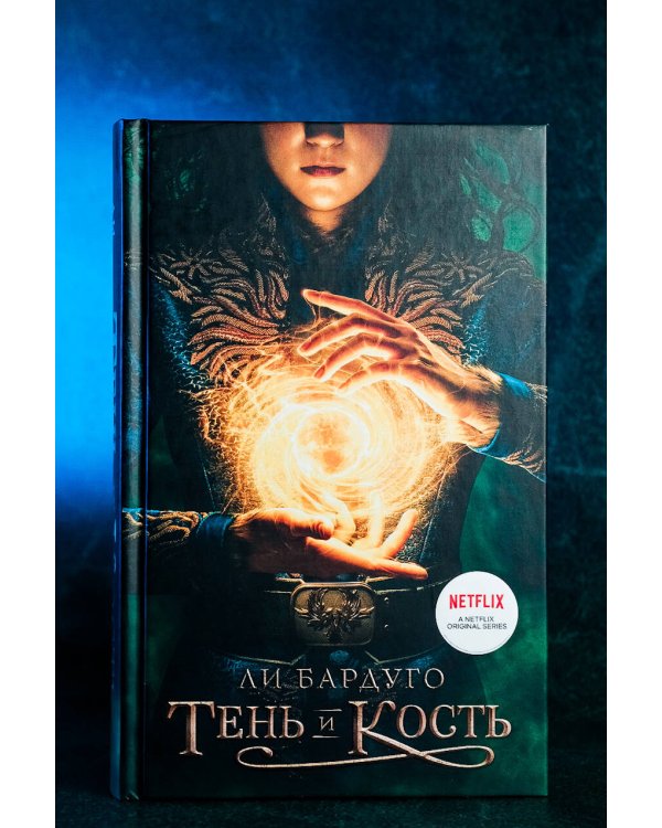 Тень и кость