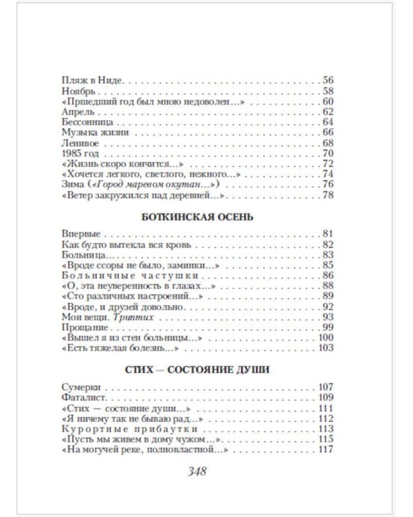 Стихотворения