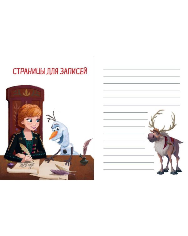 Холодное сердце. Новые друзья