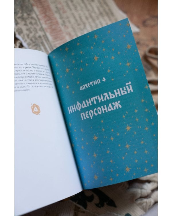 Русские народные сказки с мужскими архетипами. Иван-царевич, серый волк, Кощей Бессмертный и другие герои