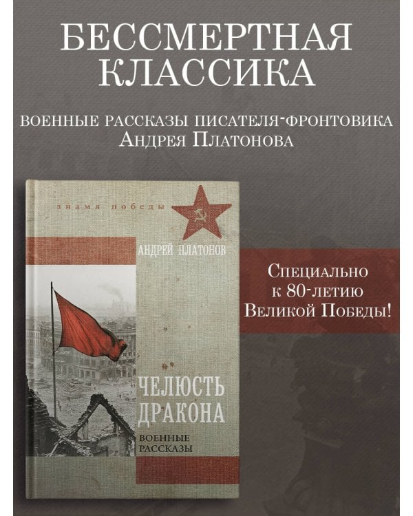 Челюсть дракона. Военные рассказы