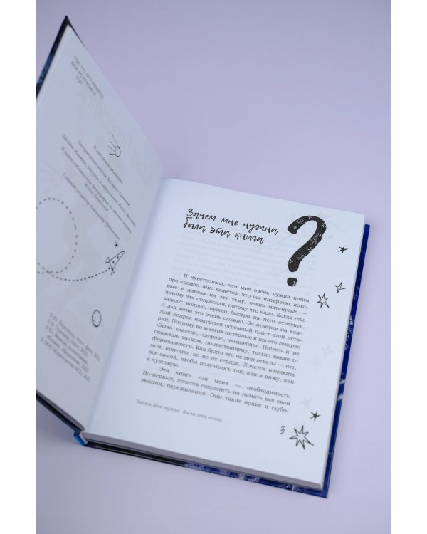 Это космос, детка!