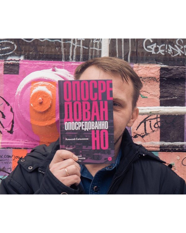 Опосредованно