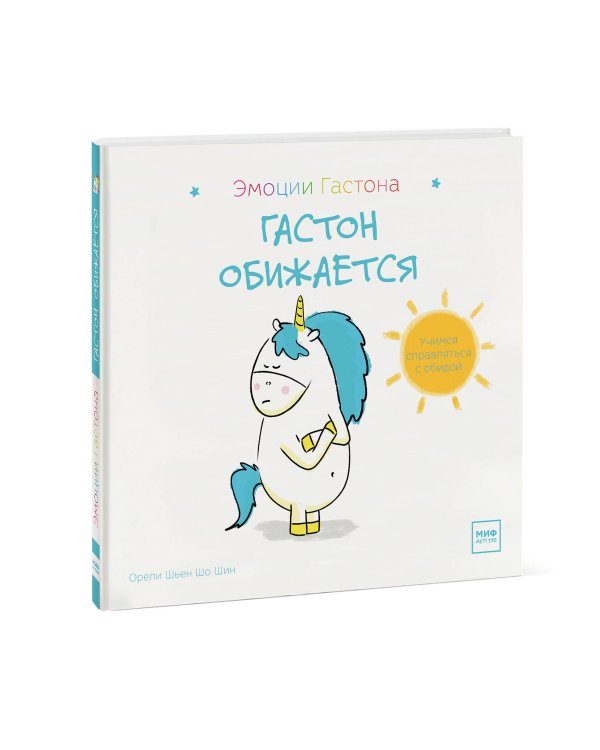 Гастон обижается