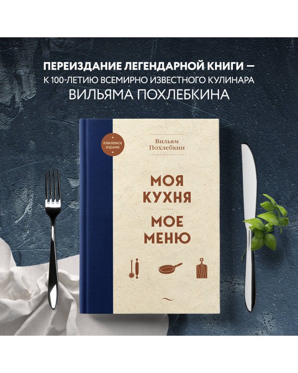 Моя кухня. Мое меню