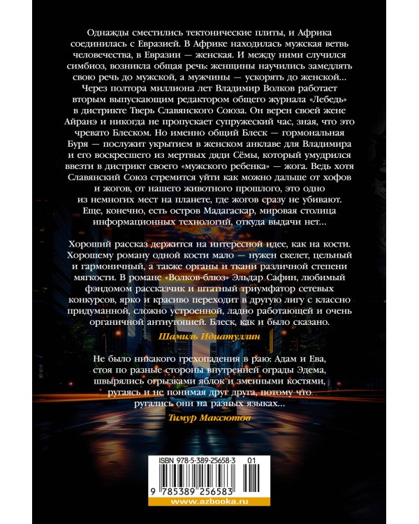 Волков-блюз