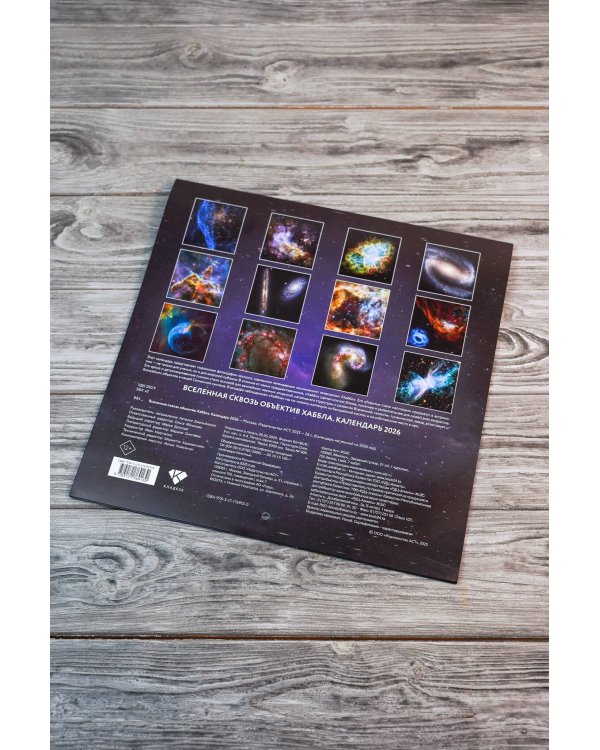 Вселенная Хаббла. Небесные явления