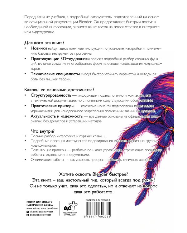 Blender. Самый подробный самоучитель. С нулевого уровня до профессионала