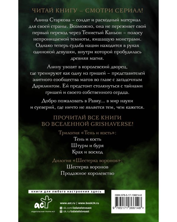 Тень и кость