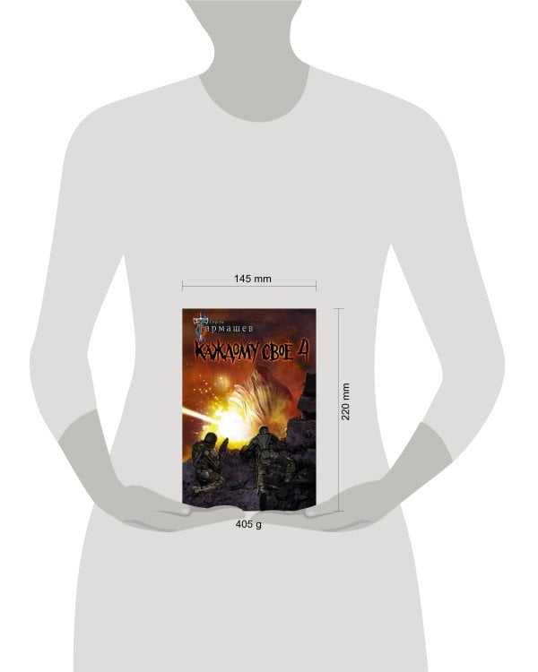 Каждому своё 4