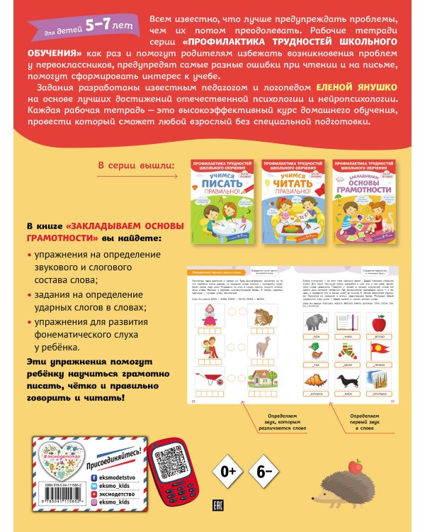 Закладываем основы грамотности