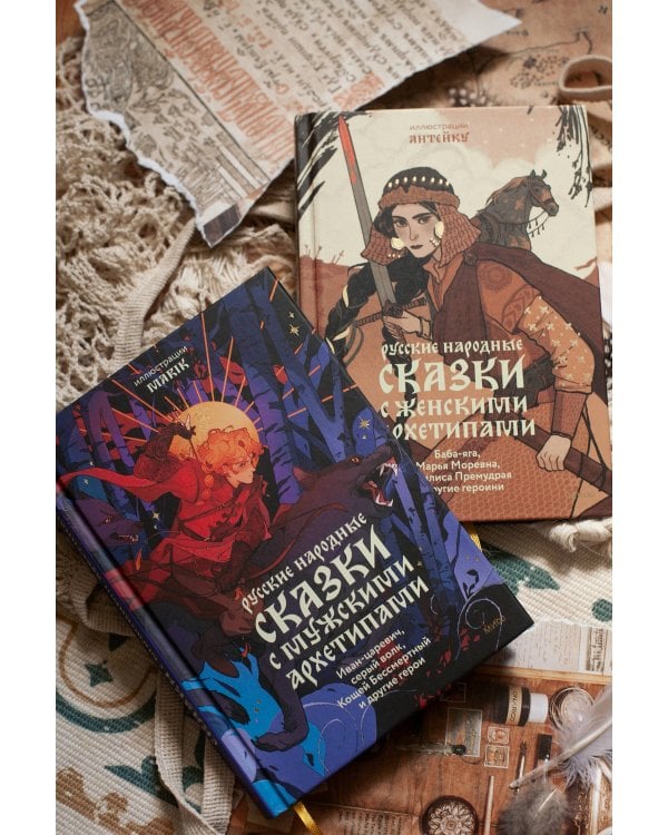 Русские народные сказки с мужскими архетипами. Иван-царевич, серый волк, Кощей Бессмертный и другие герои