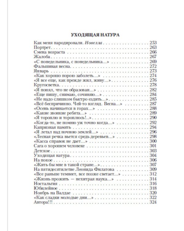 Стихотворения