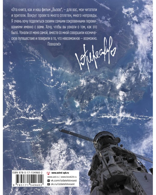 Это космос, детка!