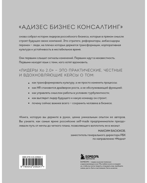 Лидеры ХО 2.0. О трансформации бизнеса, культурных сдвигах, лидерстве нового типа и роли команды в будущем компании