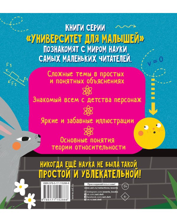 Теория относительности