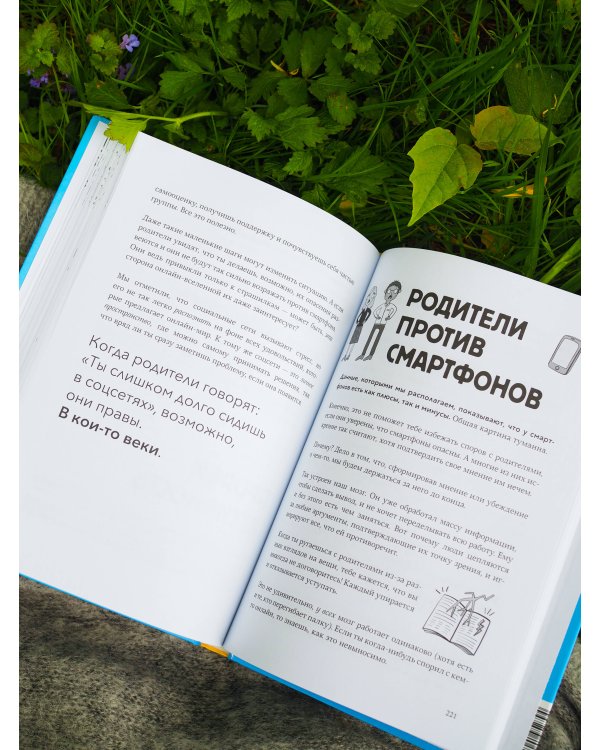 Понять, а не поругаться. Как найти общий язык с родителями и другими взрослыми