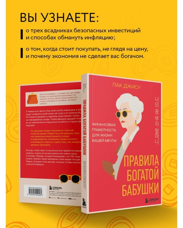 Правила богатой бабушки. Финансовая грамотность для жизни вашей мечты