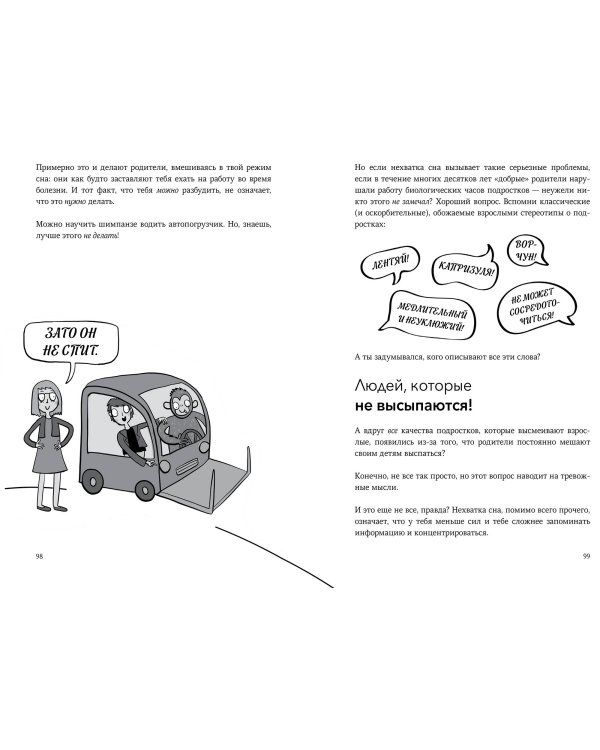 Понять, а не поругаться. Как найти общий язык с родителями и другими взрослыми