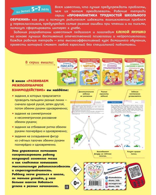 Развиваем межполушарное взаимодействие