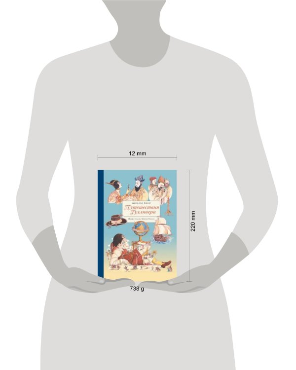 100 ЛУЧШИХ КНИГ.  Путешествия Гулливера