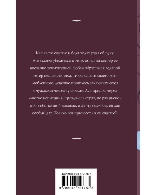 Проклятый дар