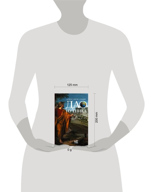 Дао путника